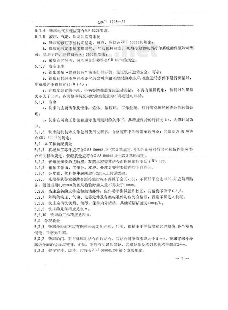 QB/T 1208-1991 回转工作台多工位铣床 QB/T 1208-1991 回转工作台多工位铣床