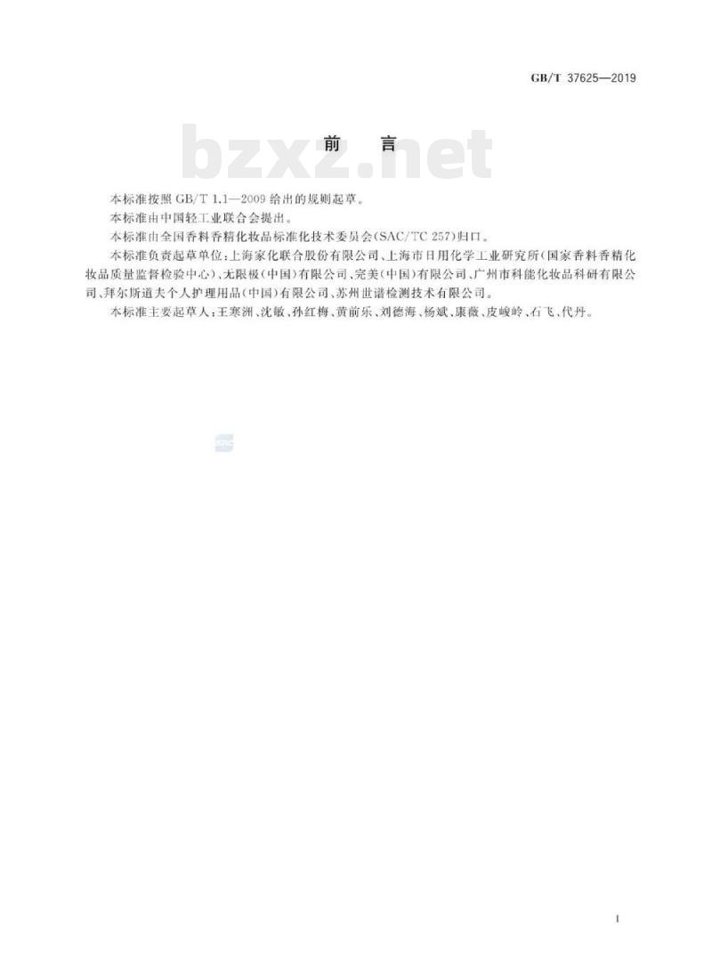 GB/T 37625-2019 化妆品检验规则