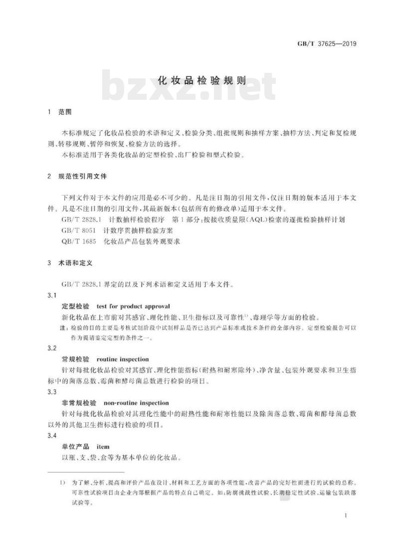 GB/T 37625-2019 化妆品检验规则
