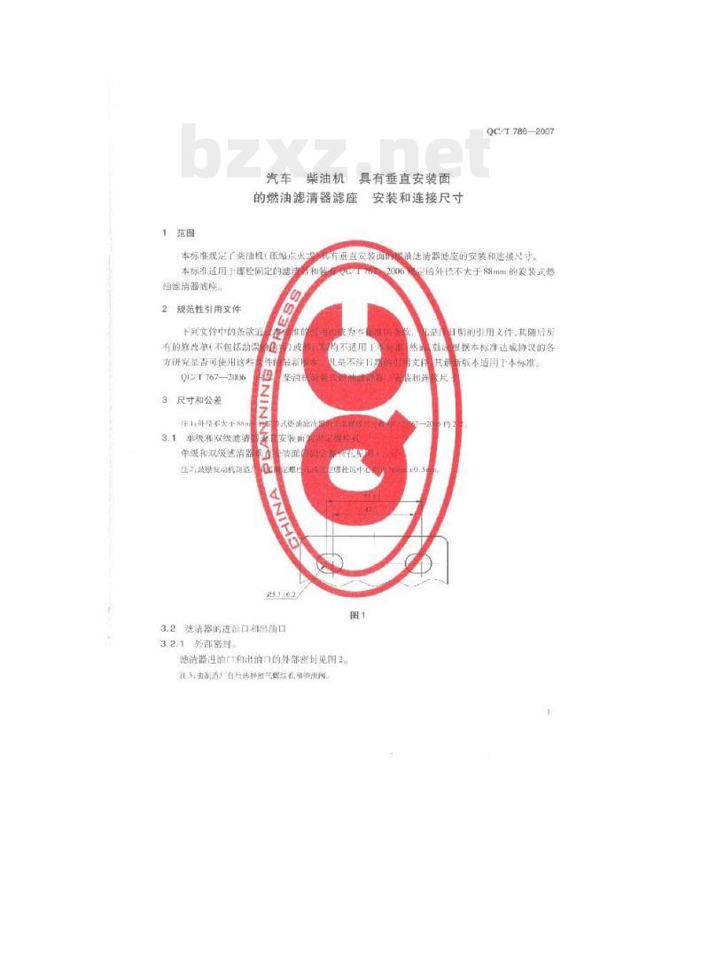 QC/T 786-2007 汽车柴油机具有垂直安装面的燃油滤清器滤座安 装和连接尺寸 QC/T 786-2007 汽车柴油机具有垂直安装面的燃油滤清器滤座安 装和连接尺寸