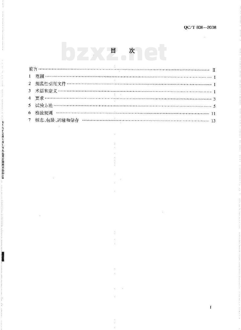 QC/T 806-2008 汽车空调压缩机用电磁离合器技术条件 QC/T 806-2008 汽车空调压缩机用电磁离合器技术条件