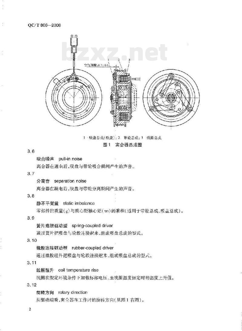 QC/T 806-2008 汽车空调压缩机用电磁离合器技术条件 QC/T 806-2008 汽车空调压缩机用电磁离合器技术条件