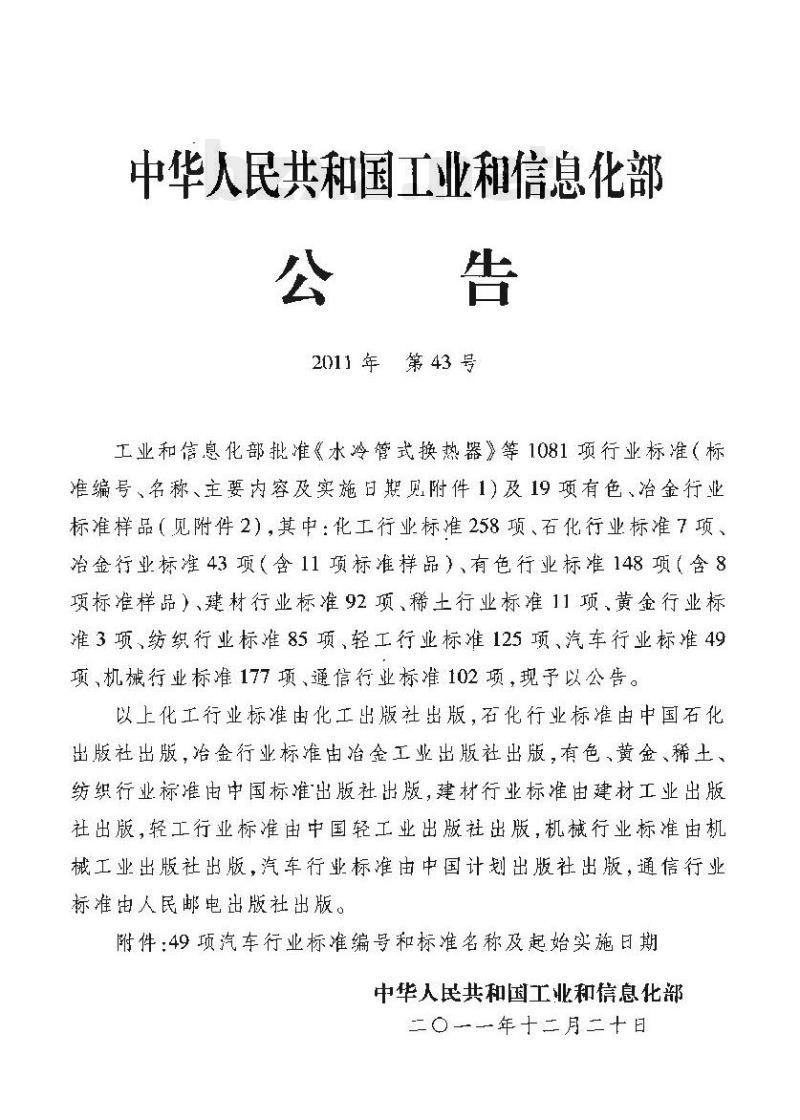 QC/T 873-2011 内六角花形半沉头自钻自攻螺钉