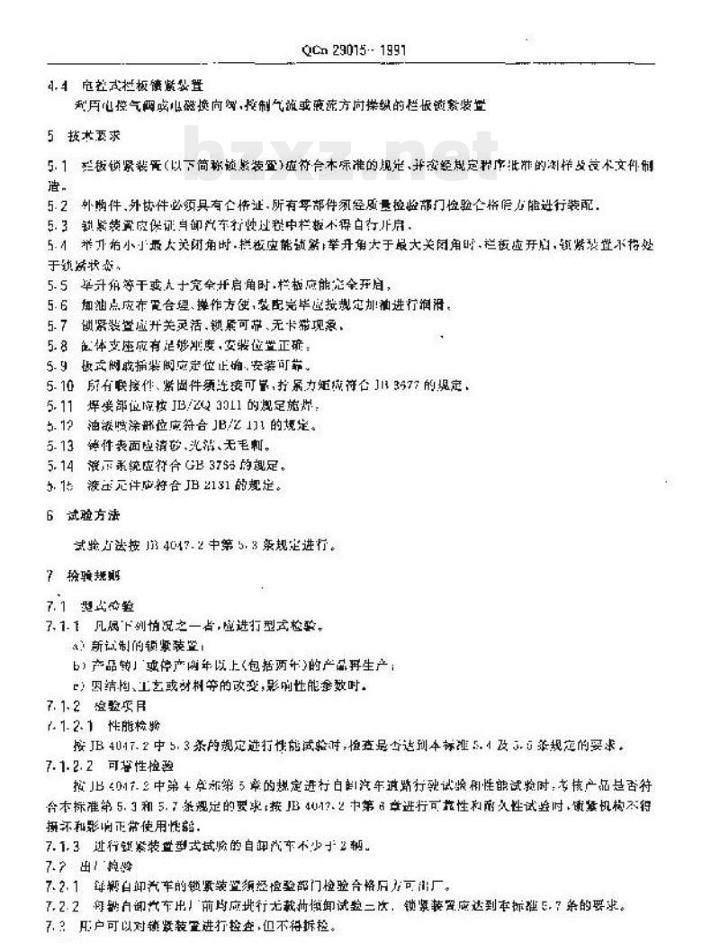 QCn 29015-1991 自卸汽车栏板锁紧装置技术条件 QCn 29015-1991 自卸汽车栏板锁紧装置技术条件