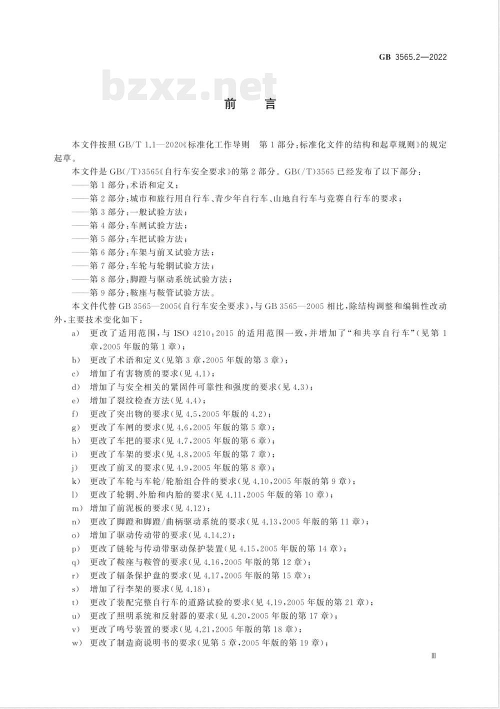 QC/T 30-2004 机动车用电喇叭技术条件 QC/T 30-2004 机动车用电喇叭技术条件