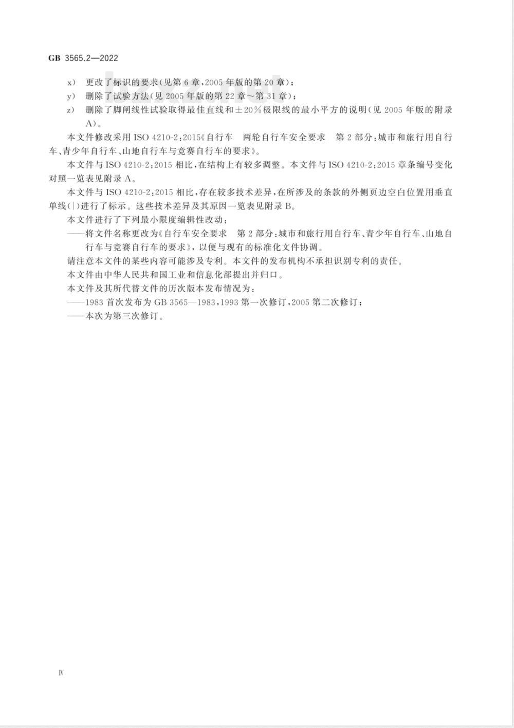 QC/T 30-2004 机动车用电喇叭技术条件 QC/T 30-2004 机动车用电喇叭技术条件