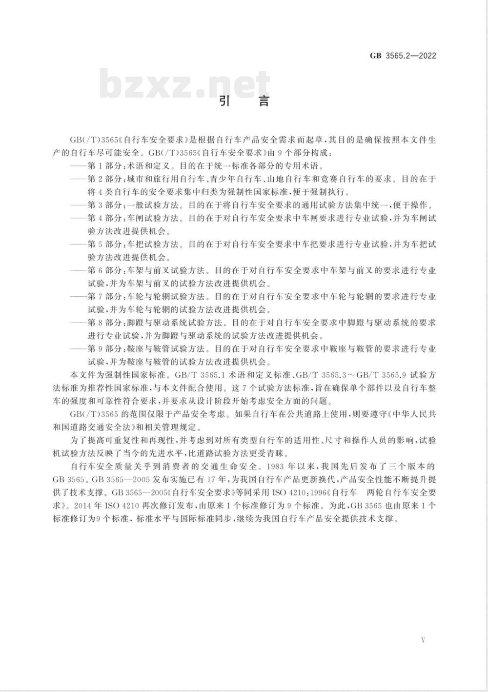 QC/T 30-2004 机动车用电喇叭技术条件 QC/T 30-2004 机动车用电喇叭技术条件