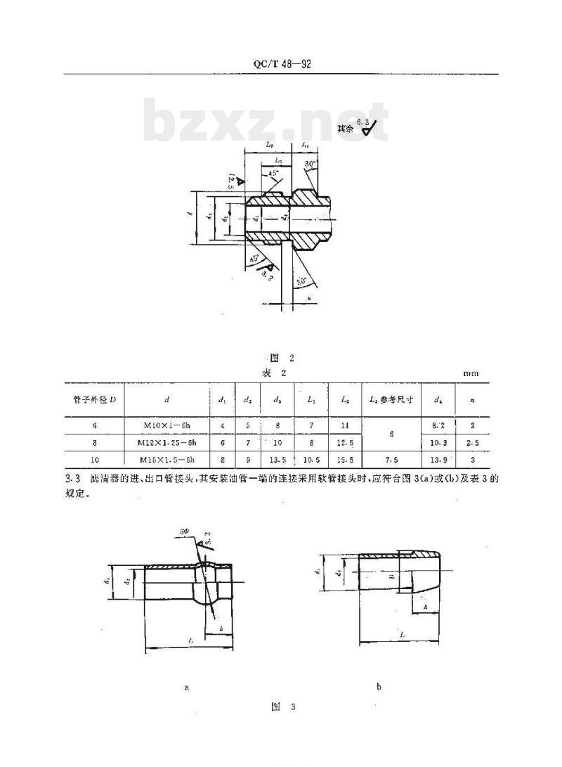 QC/T 48-92 汽车汽油滤清嚣 QC/T 48-92 汽车汽油滤清嚣