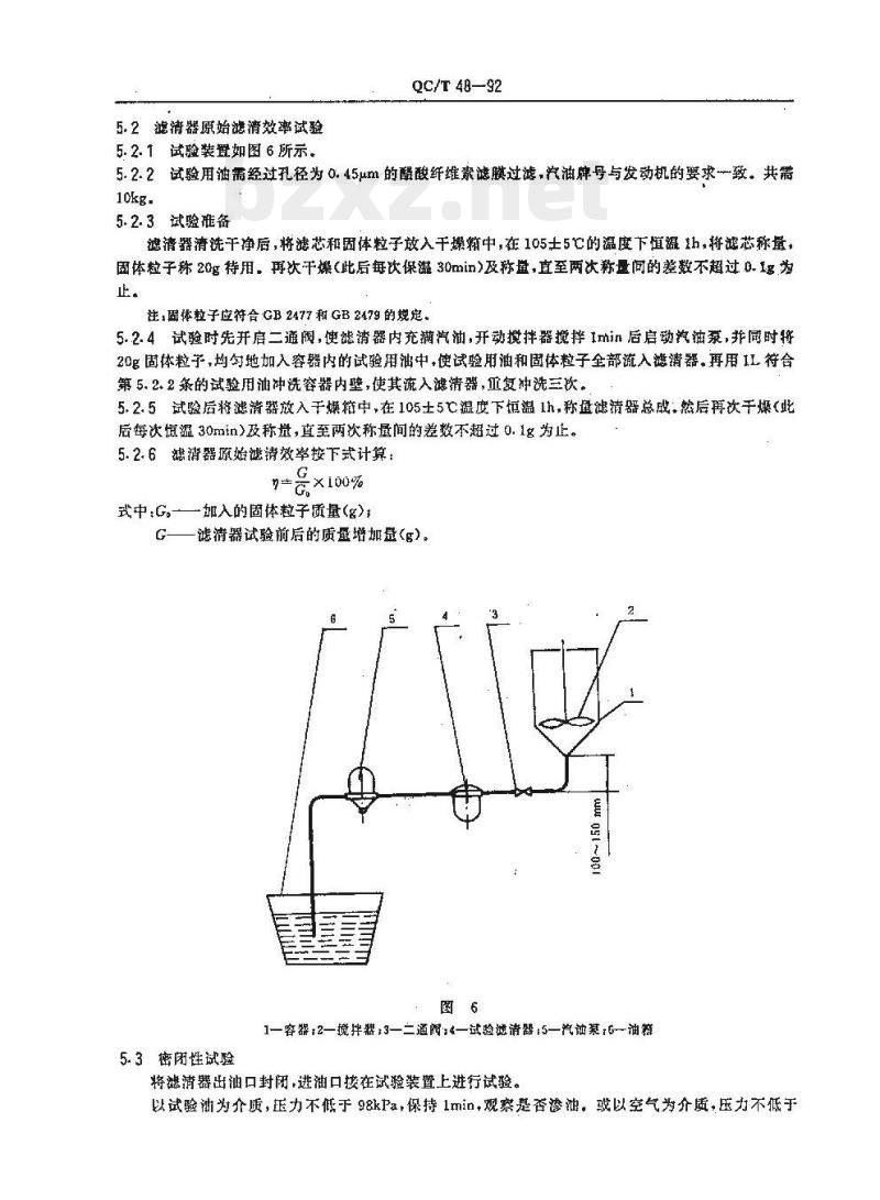 QC/T 48-92 汽车汽油滤清嚣 QC/T 48-92 汽车汽油滤清嚣