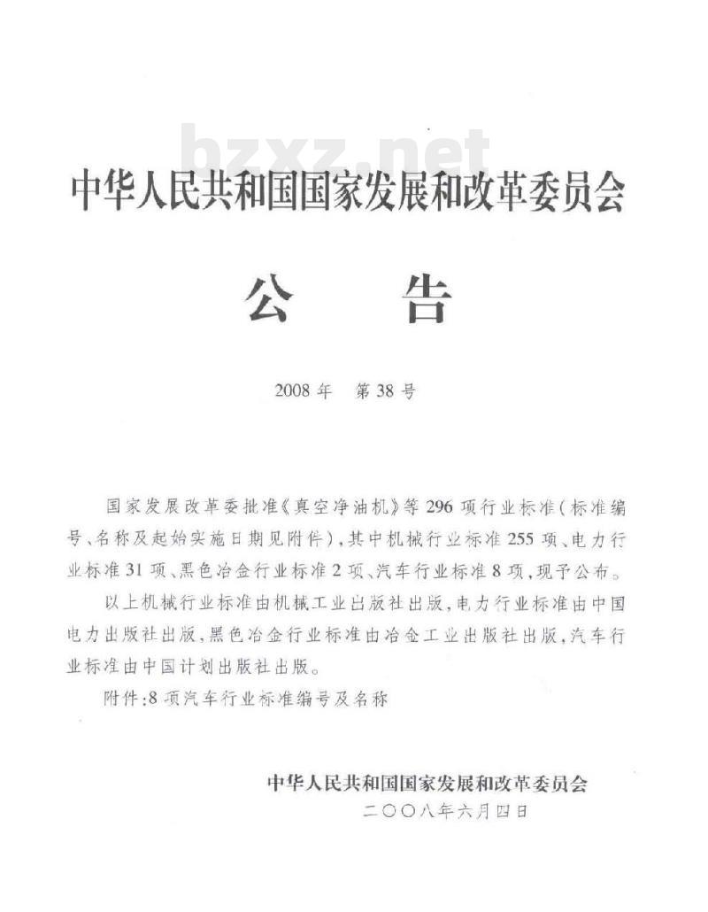 QC/T 61-2008 摩托车和轻便摩托车发动机强化试验技术要求及试验方法 QC/T 61-2008 摩托车和轻便摩托车发动机强化试验技术要求及试验方法