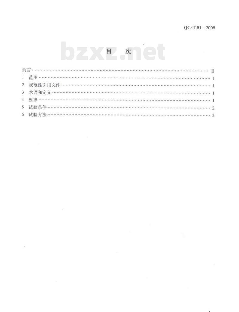 QC/T 61-2008 摩托车和轻便摩托车发动机强化试验技术要求及试验方法 QC/T 61-2008 摩托车和轻便摩托车发动机强化试验技术要求及试验方法