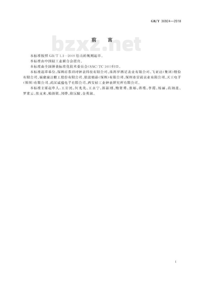 GB/T 36924——2018 钟表使用说明技术规范 GB/T 36924——2018 钟表使用说明技术规范