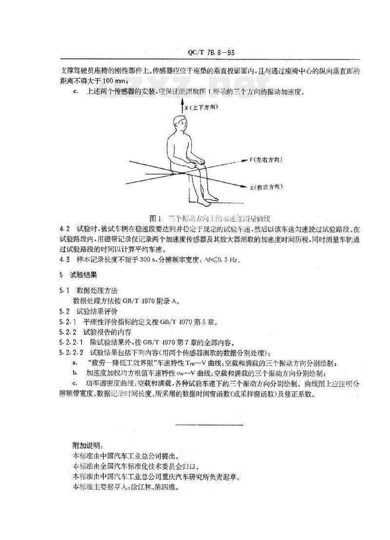 QC/T 76.8-93 矿用自卸汽车试验方法行驶平顺性试验 QC/T 76.8-93 矿用自卸汽车试验方法行驶平顺性试验