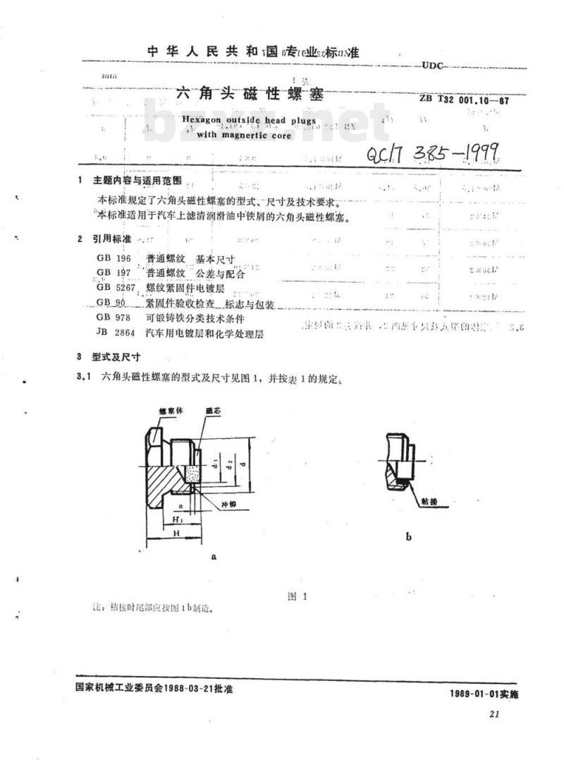 QC/T 385-1999 六角头磁性螺塞