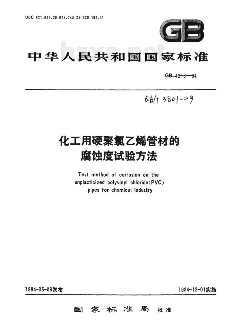 QB/T 3801-1999 化工用硬聚氯乙烯管材的腐蚀度试验方法 QB/T 3801-1999 化工用硬聚氯乙烯管材的腐蚀度试验方法