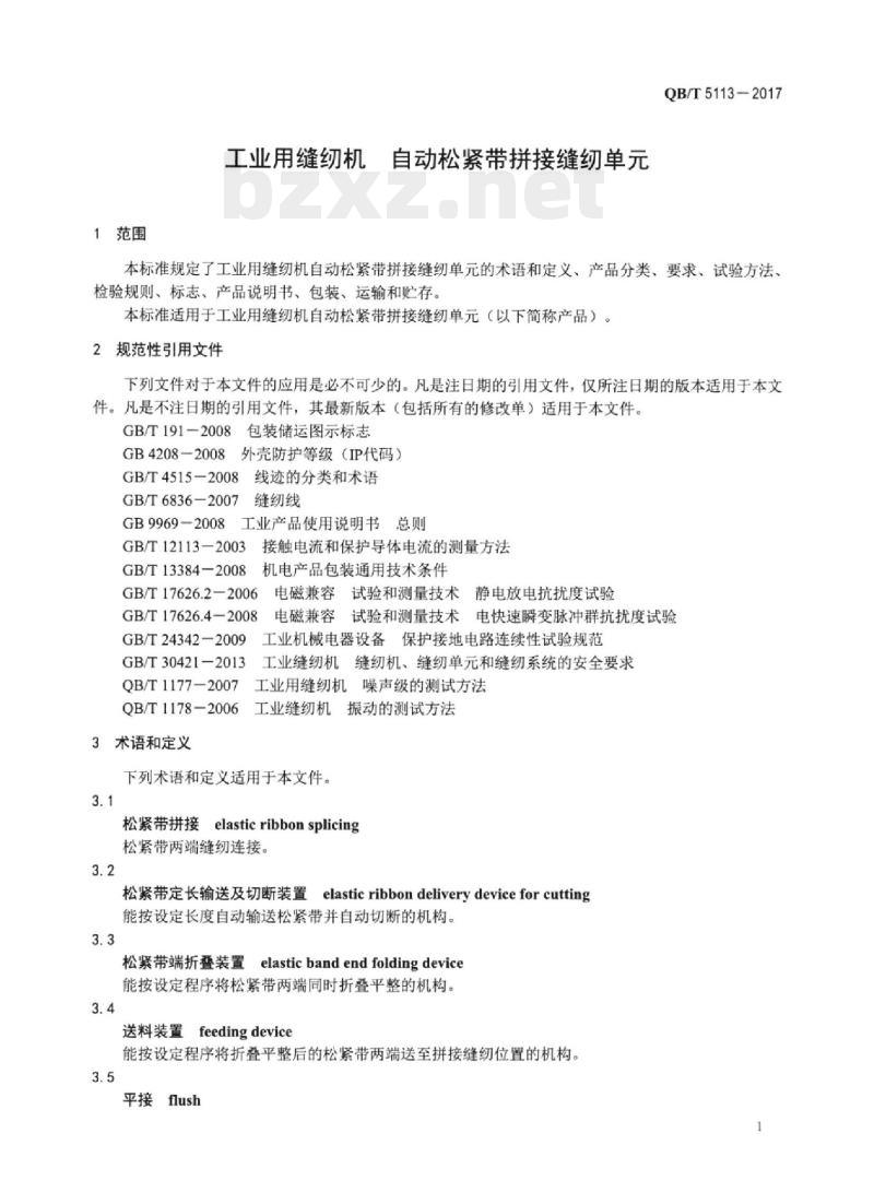 QB/T 5113-2017 工业用缝纫机自动松紧带拼接缝纫单元 QB/T 5113-2017 工业用缝纫机自动松紧带拼接缝纫单元