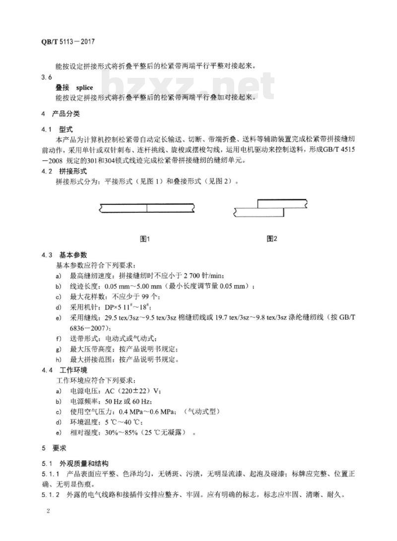 QB/T 5113-2017 工业用缝纫机自动松紧带拼接缝纫单元 QB/T 5113-2017 工业用缝纫机自动松紧带拼接缝纫单元