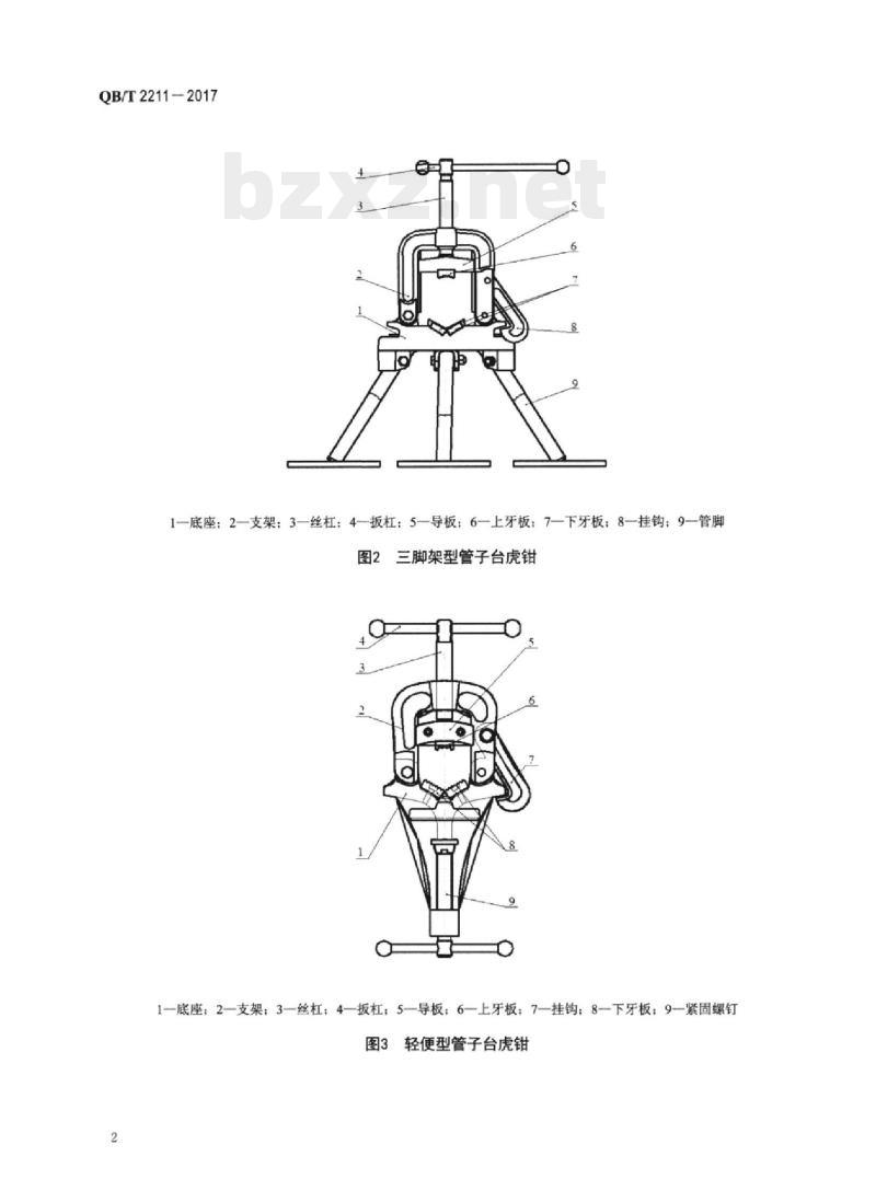 QB/T 2211-2017 管子台虎钳 QB/T 2211-2017 管子台虎钳