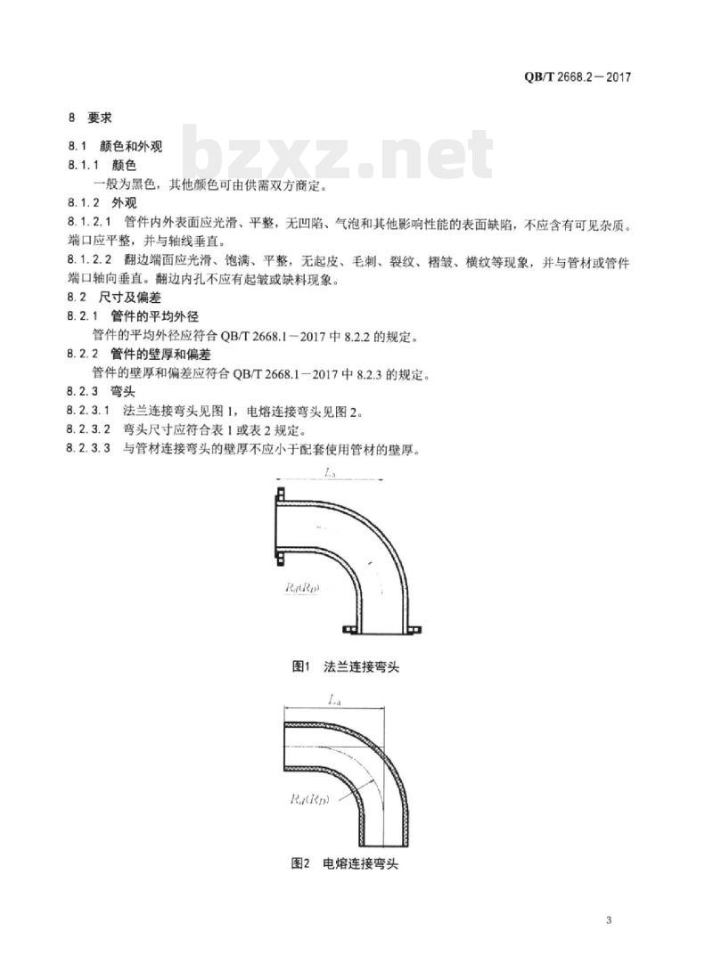 QB/T 2668.2-2017 超高分子量聚乙烯管件 QB/T 2668.2-2017 超高分子量聚乙烯管件