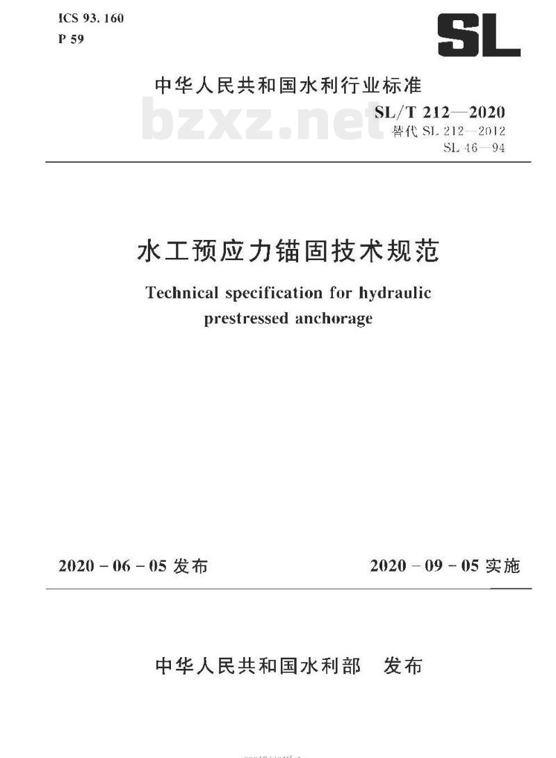 SL/T 212-2020 水工预应力锚固技术规范