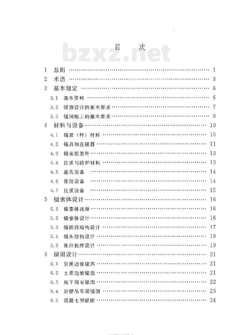 SL/T 212-2020 水工预应力锚固技术规范