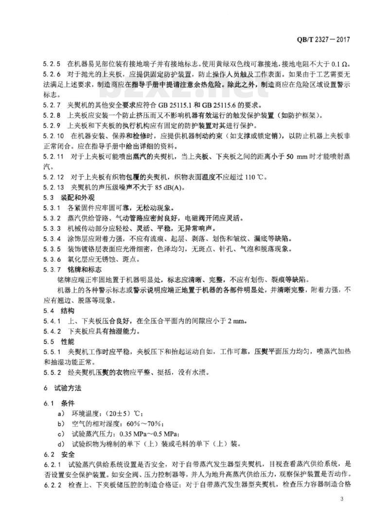 QB/T 2327-2017 工业用夹熨机 QB/T 2327-2017 工业用夹熨机