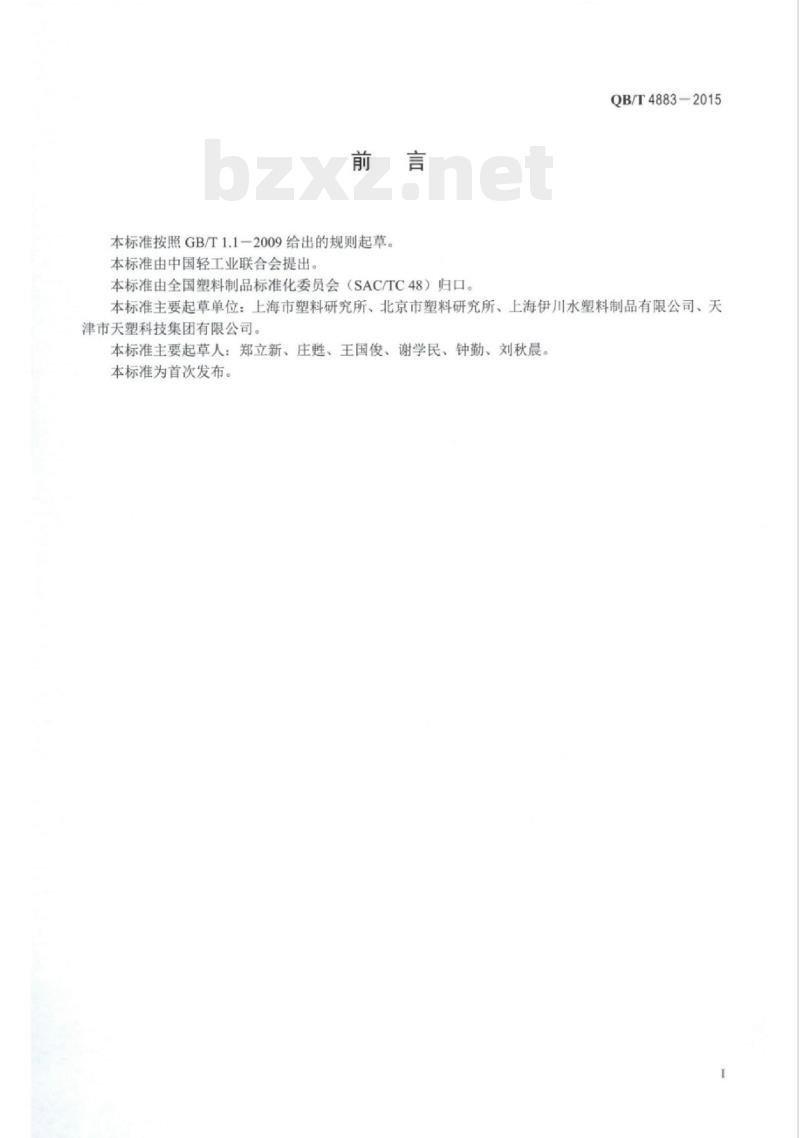 QB/T 4883—2015 聚全氟乙丙烯管材 QB/T 4883—2015 聚全氟乙丙烯管材