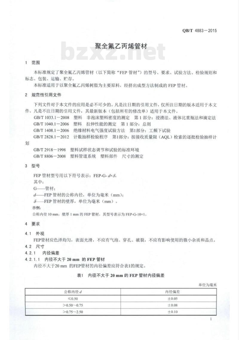 QB/T 4883—2015 聚全氟乙丙烯管材 QB/T 4883—2015 聚全氟乙丙烯管材