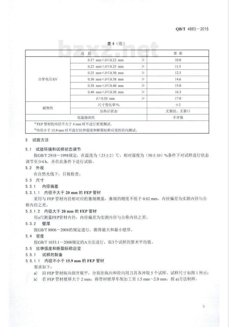QB/T 4883—2015 聚全氟乙丙烯管材 QB/T 4883—2015 聚全氟乙丙烯管材