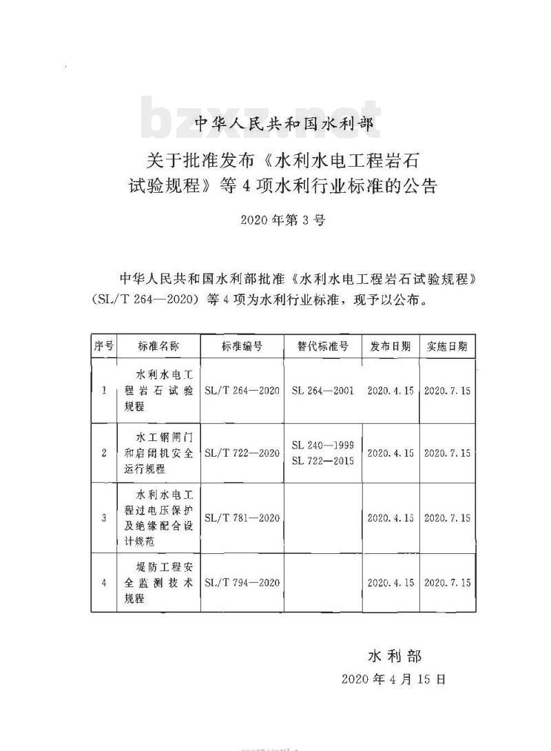 SL/T 781-2020 水利水电工程过电压保护及绝缘配合设计规范 SL/T 781-2020 水利水电工程过电压保护及绝缘配合设计规范