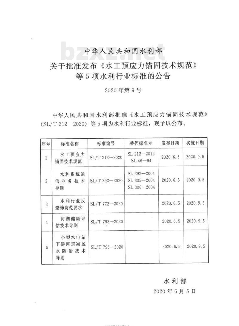 SL/T 796-2020 小型水电站下游河道减脱水防治技术导则