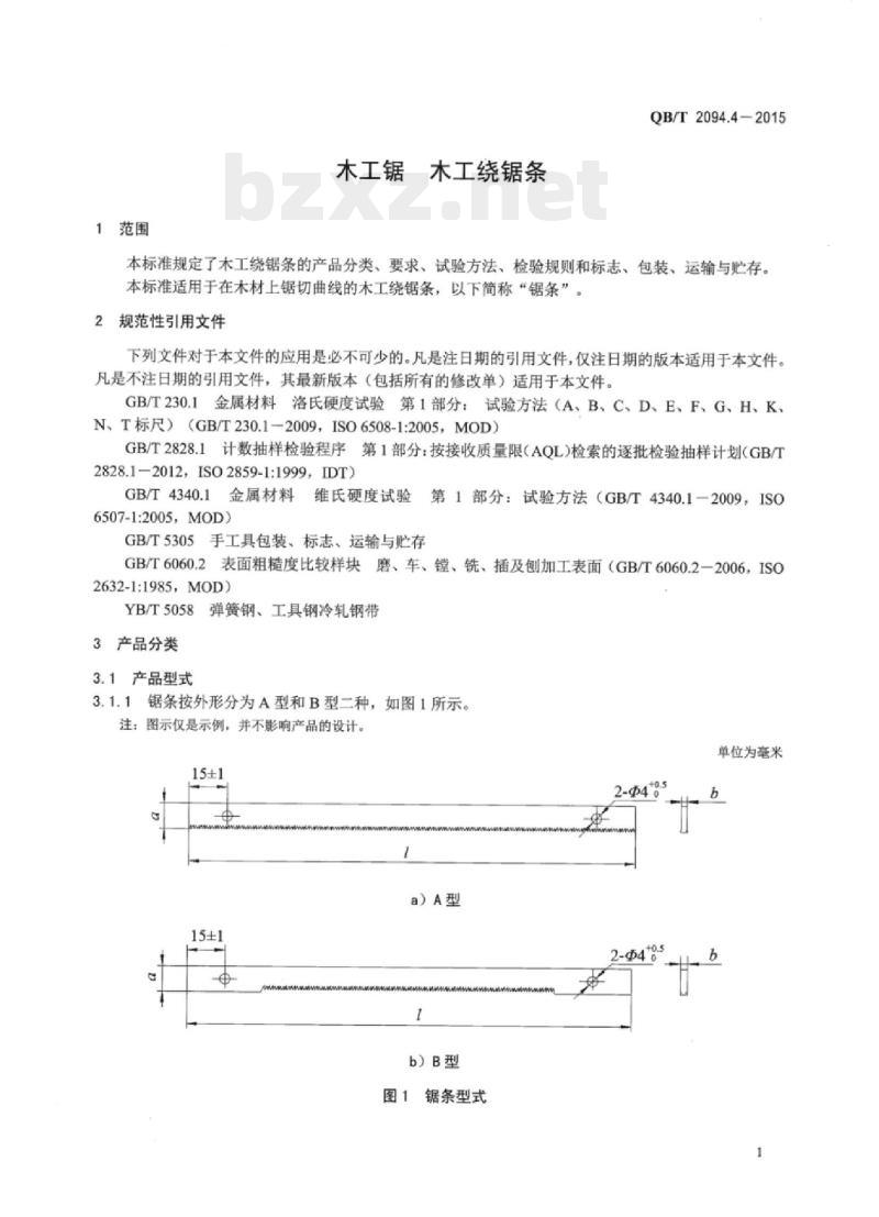 QB/T 2094.4-2015 木工锯木工绕锯条 QB/T 2094.4-2015 木工锯木工绕锯条