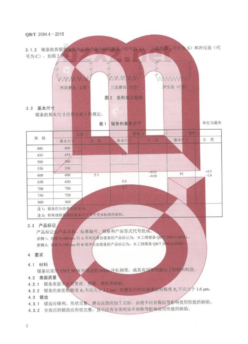 QB/T 2094.4-2015 木工锯木工绕锯条 QB/T 2094.4-2015 木工锯木工绕锯条