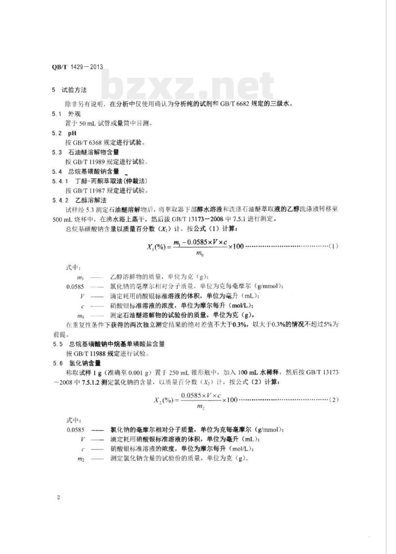 QB/T 1429-2013 工业烷基磺酸钠 QB/T 1429-2013 工业烷基磺酸钠