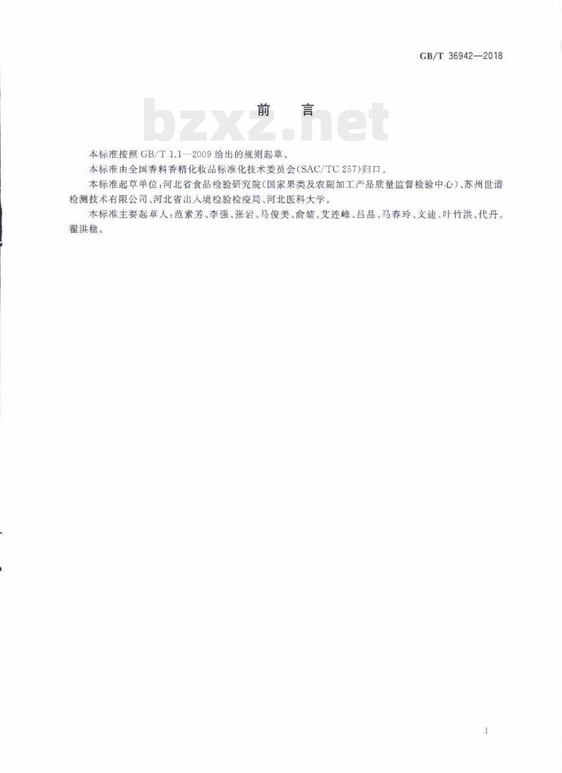 GB/T 36942-2018 化妆品中10种生物碱的测定液相色谱串联质谱法 GB/T 36942-2018 化妆品中10种生物碱的测定液相色谱串联质谱法