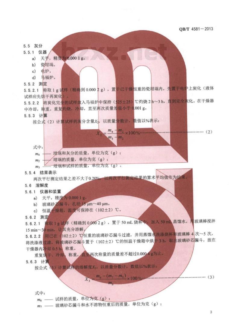 QB/T 4581 – 2013 制革用复鞣蛋白填料 QB/T 4581 – 2013 制革用复鞣蛋白填料