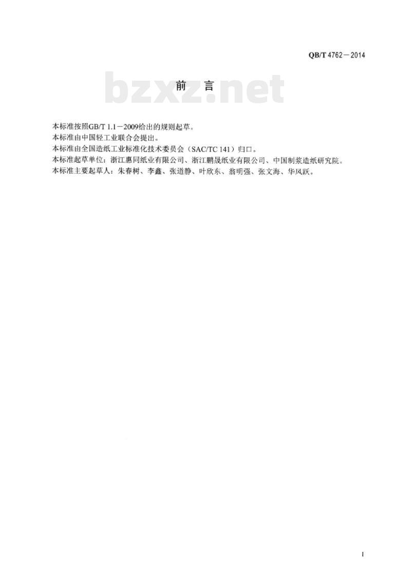 QB/T 4762一2014 铅酸蓄电池护板用纸 QB/T 4762一2014 铅酸蓄电池护板用纸