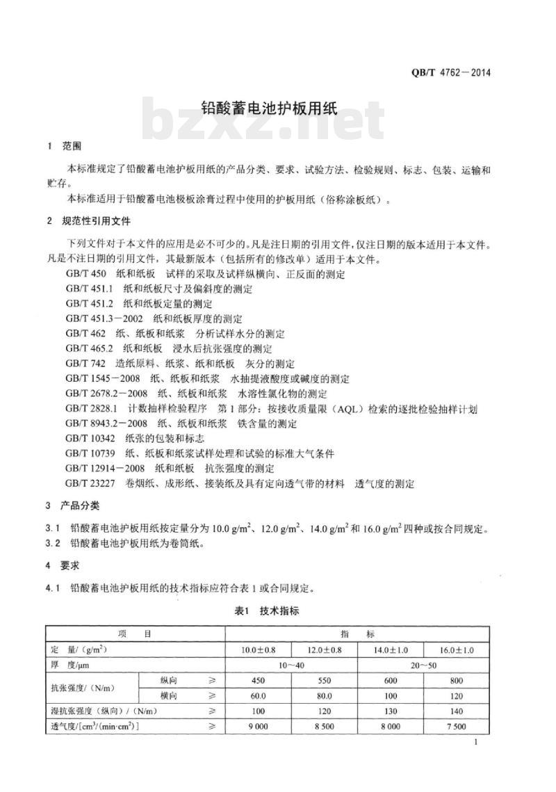 QB/T 4762一2014 铅酸蓄电池护板用纸 QB/T 4762一2014 铅酸蓄电池护板用纸