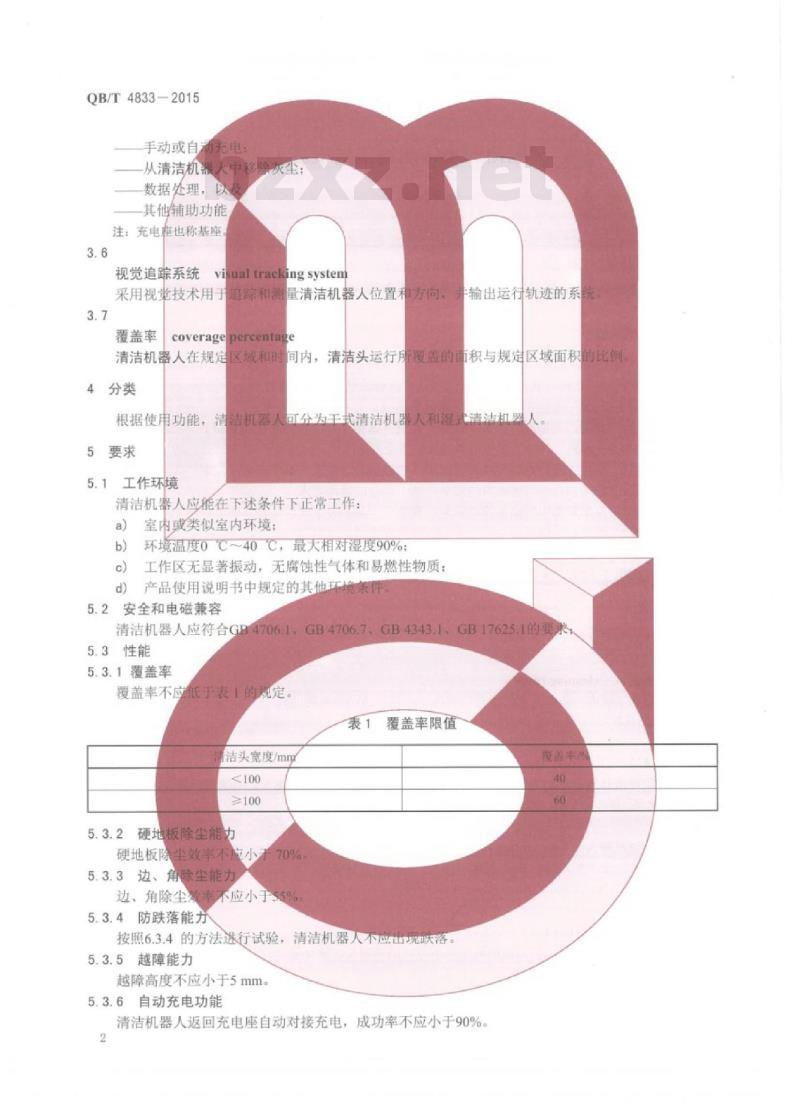 QB/T 4833-2015 家用和类似用途清洁机器人