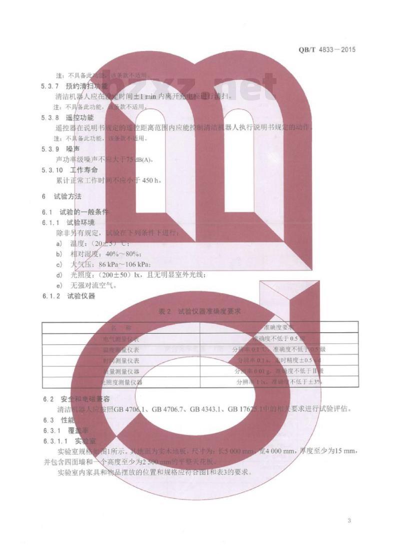 QB/T 4833-2015 家用和类似用途清洁机器人