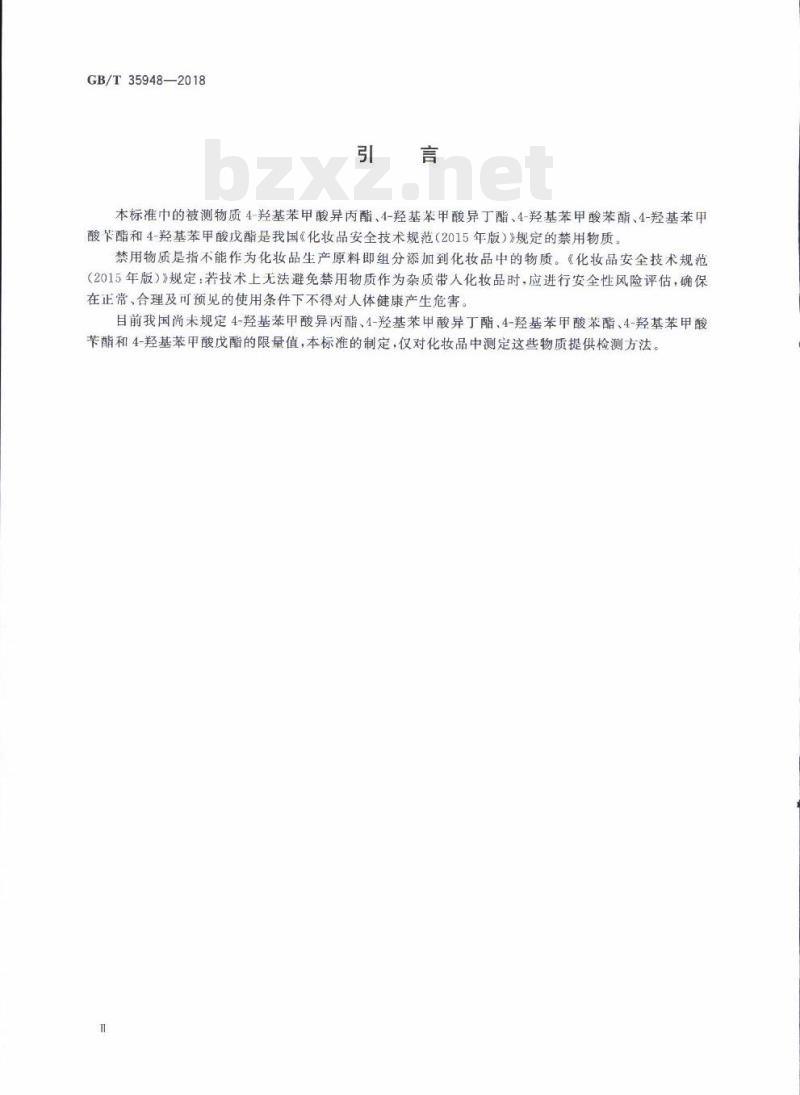 GB/T 35948-2018 化妆品中7种4-羟基苯甲酸酯的测定高效液相色谱法 GB/T 35948-2018 化妆品中7种4-羟基苯甲酸酯的测定高效液相色谱法