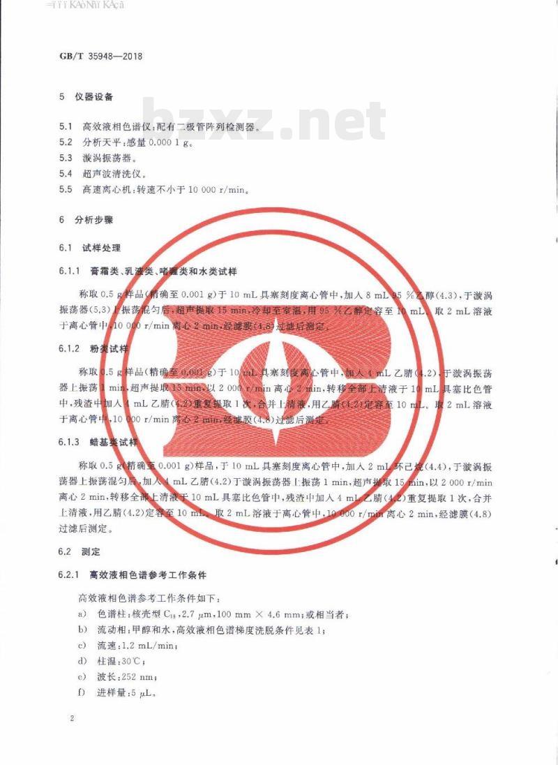 GB/T 35948-2018 化妆品中7种4-羟基苯甲酸酯的测定高效液相色谱法 GB/T 35948-2018 化妆品中7种4-羟基苯甲酸酯的测定高效液相色谱法