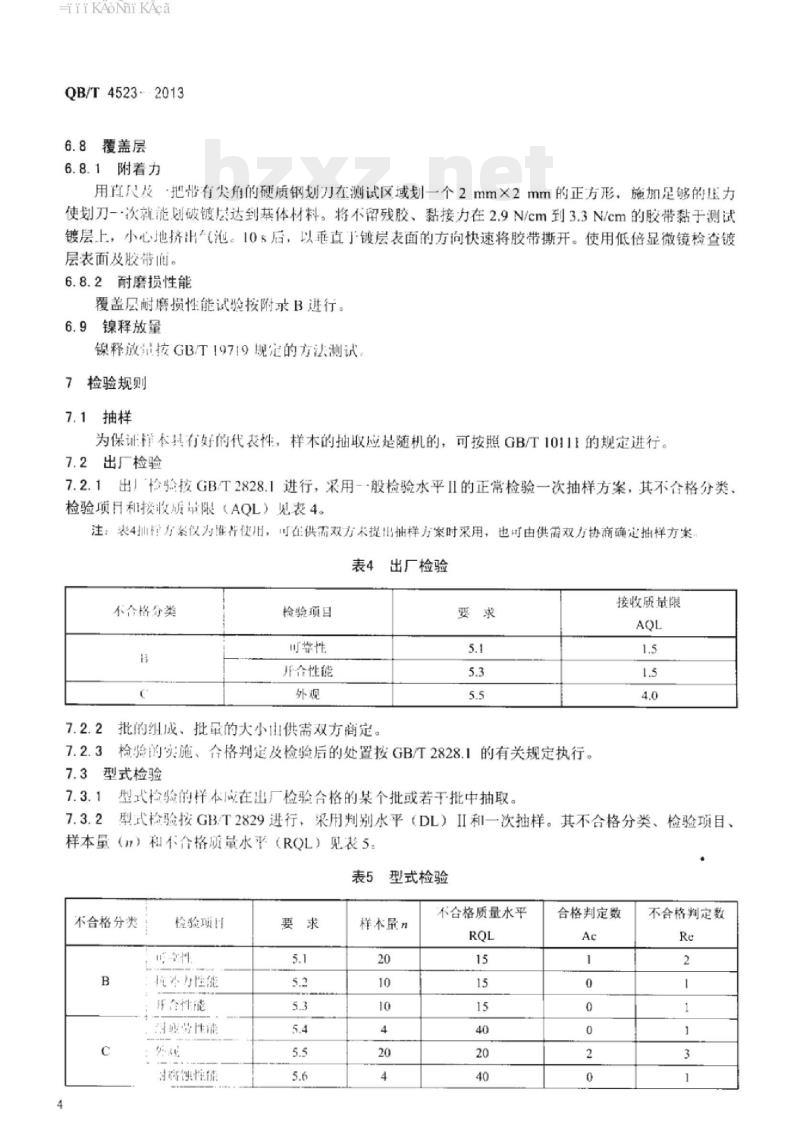 QB/T 4523-2013 手表用金属带扣 QB/T 4523-2013 手表用金属带扣