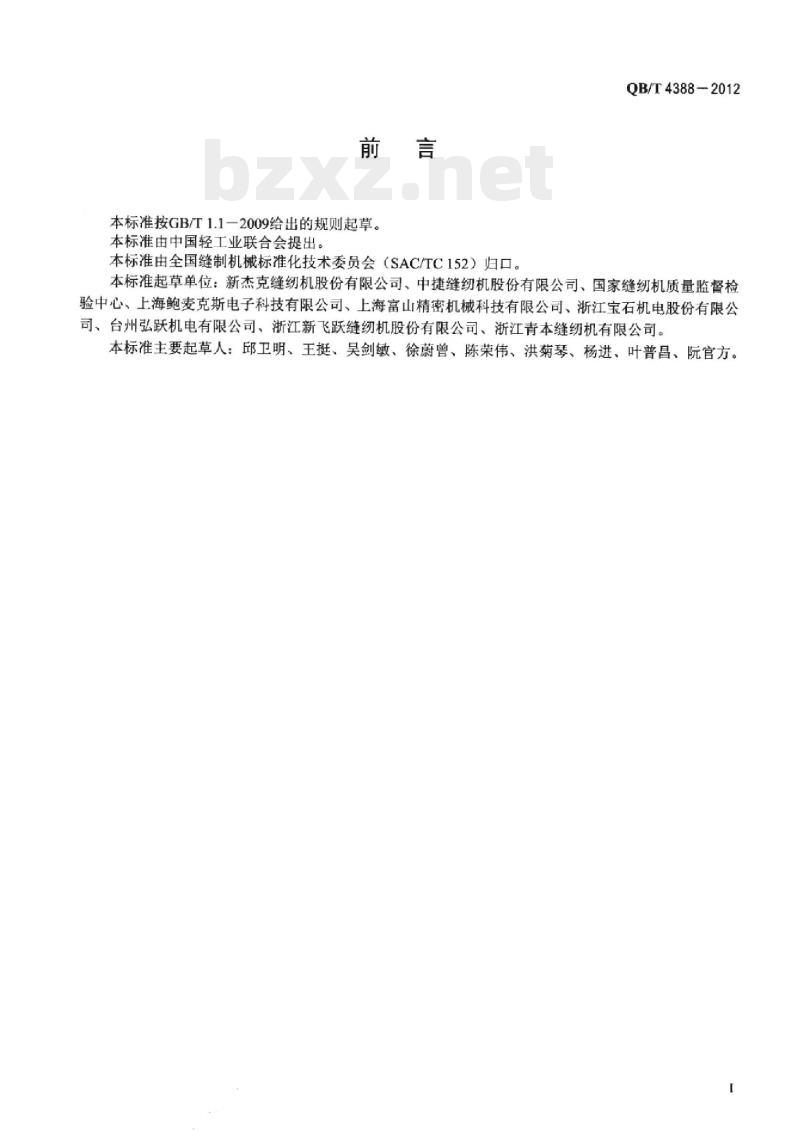 QB/T 4388-2012 工业,用缝纫机计算机控制高速包缝缝纫机 QB/T 4388-2012 工业,用缝纫机计算机控制高速包缝缝纫机