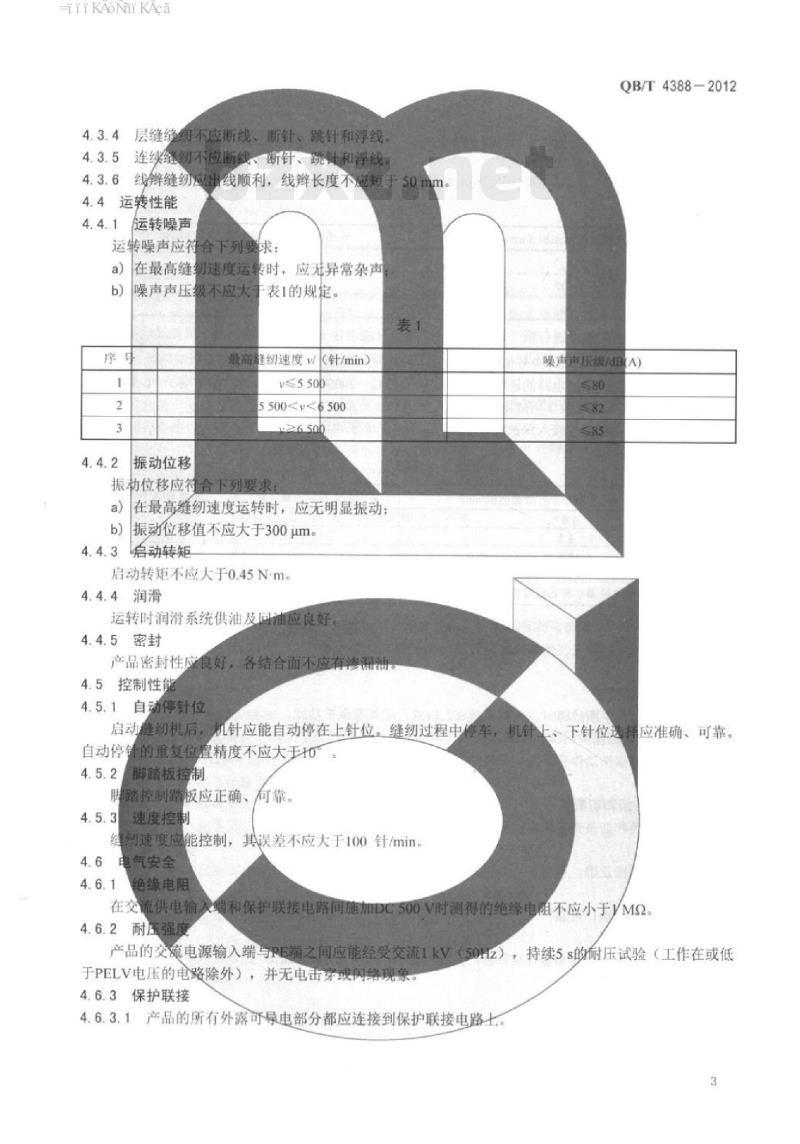 QB/T 4388-2012 工业,用缝纫机计算机控制高速包缝缝纫机 QB/T 4388-2012 工业,用缝纫机计算机控制高速包缝缝纫机