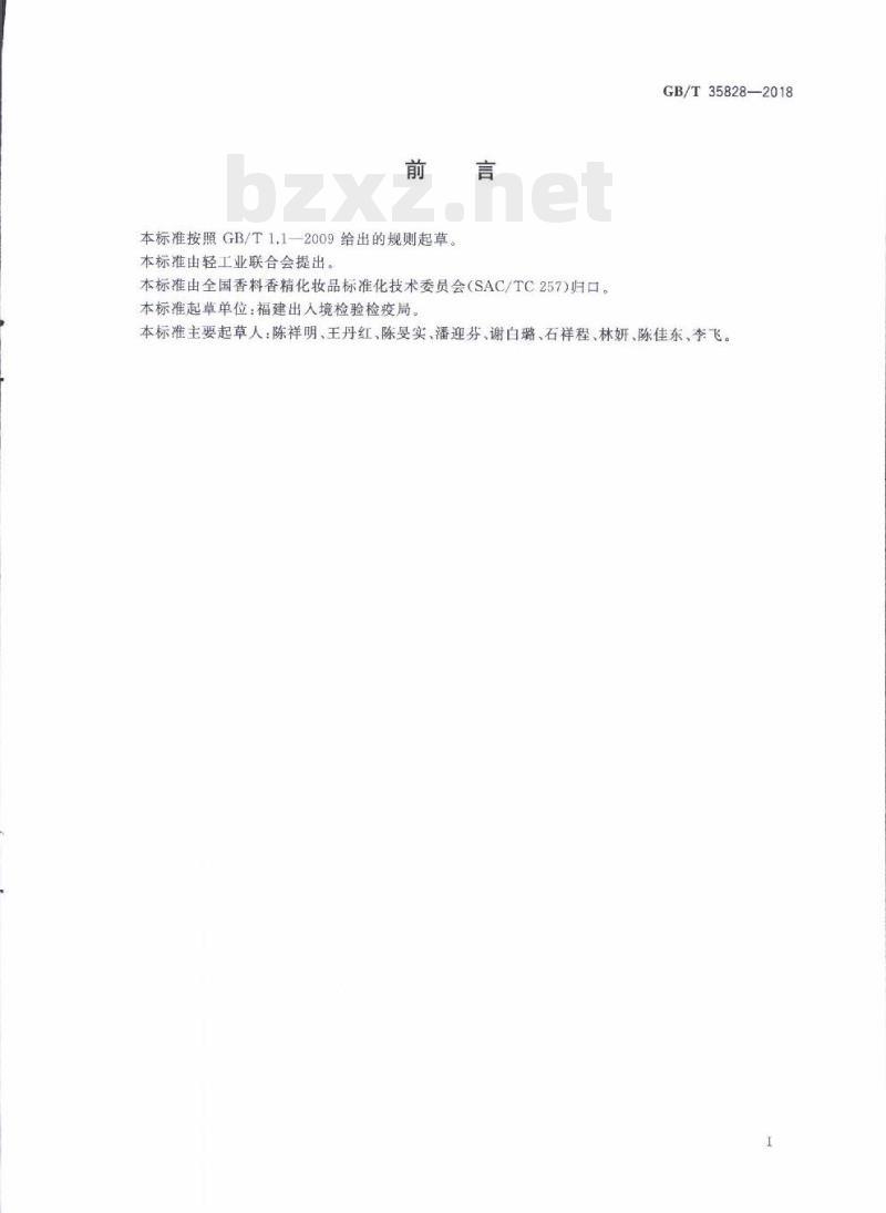 GB/T 35828-2018 化妆品中铬、砷、镉、锑、铅的测定电感耦合等离子体质谱法