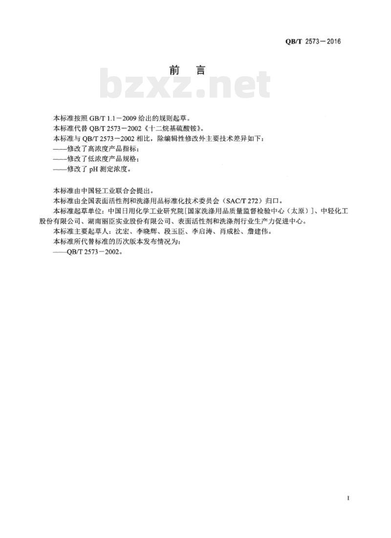 QB/T 2573-2016 十二烷基硫酸铵
