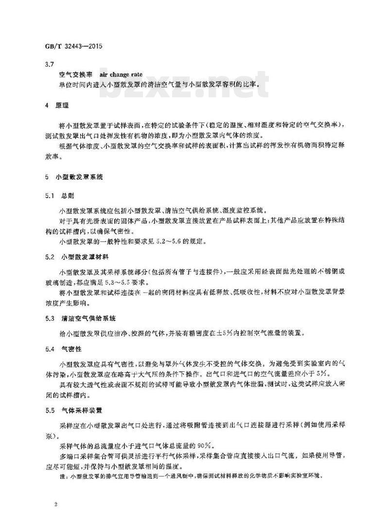 GB/T 32443-2015 家具中挥发性有机物释放量的测定小型散发罩法