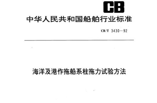 QB/T 1684-2006 化妆品检验规则