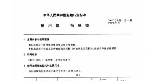 QB/T 1622. 10-1992 不锈钢器盆